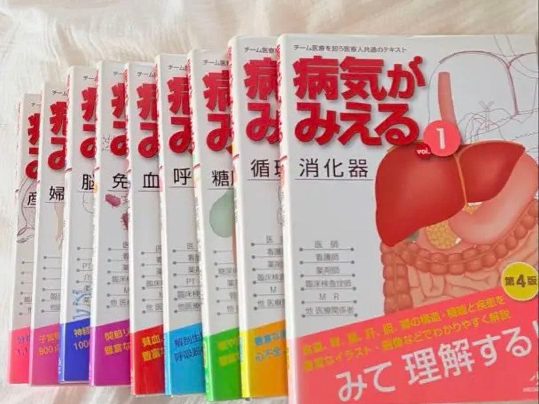 病気がみえる 全10巻（8巻のみなし）