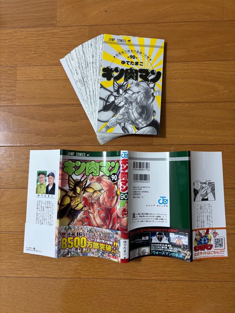 【裁断済】キン肉マン３７〜９１巻