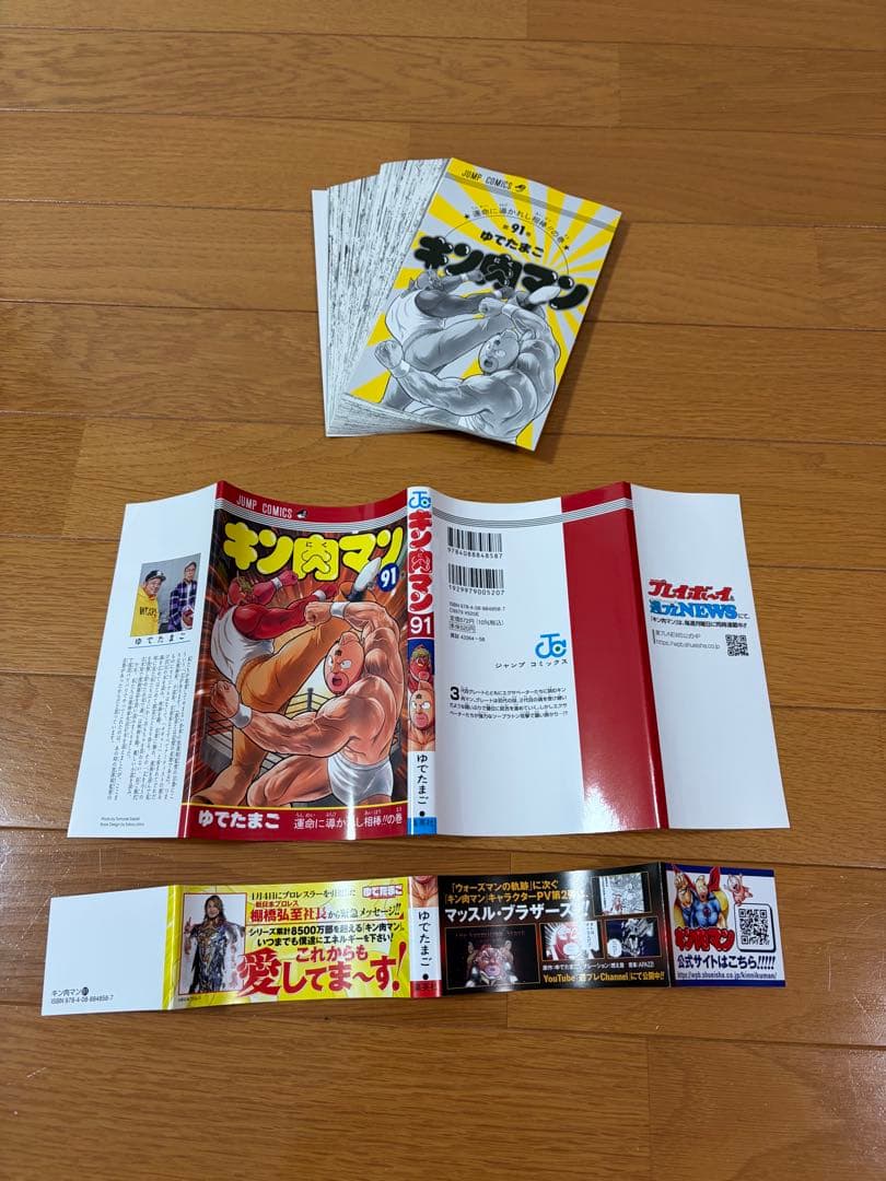 【裁断済】キン肉マン３７〜９１巻