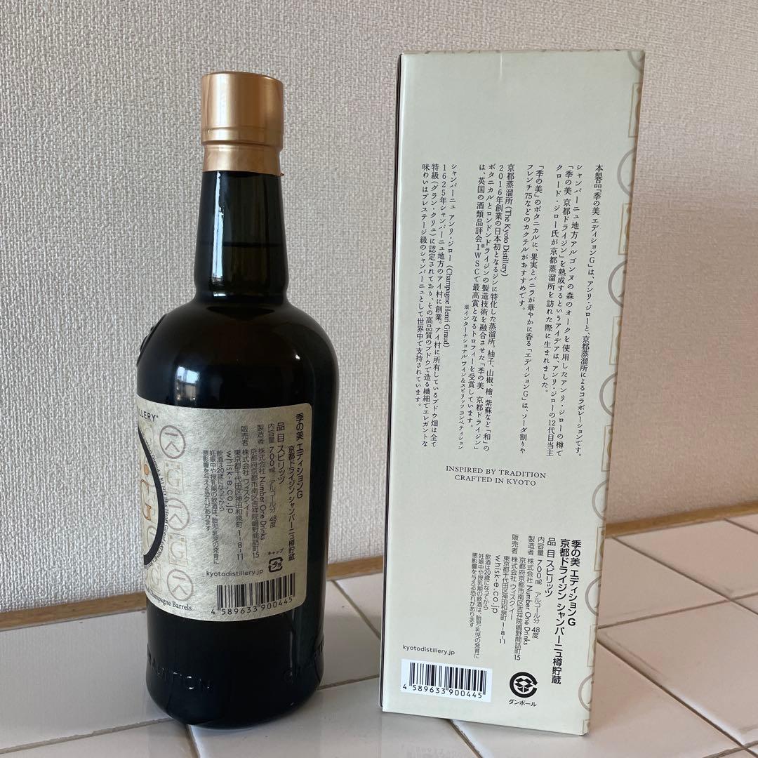 季の美　限定品　エディションG 箱付き　(京都ドライジン)