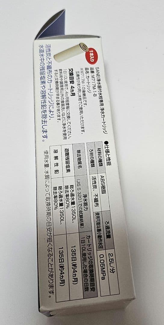 @まこ SANEI 浄水器付水栓用　浄水カートリッジ　M717M-1-B