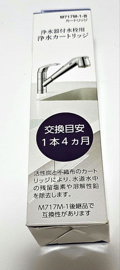 @まこ SANEI 浄水器付水栓用　浄水カートリッジ　M717M-1-B
