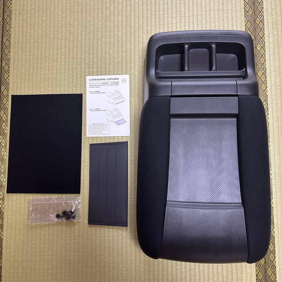 キャラバン グランドプレミアムＧＸ 純正センターコンソール　新車外し