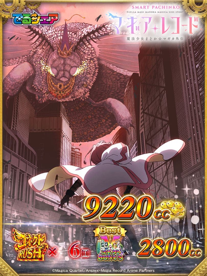 スマパチ　eマギアレコードまどか⭐️マギカ