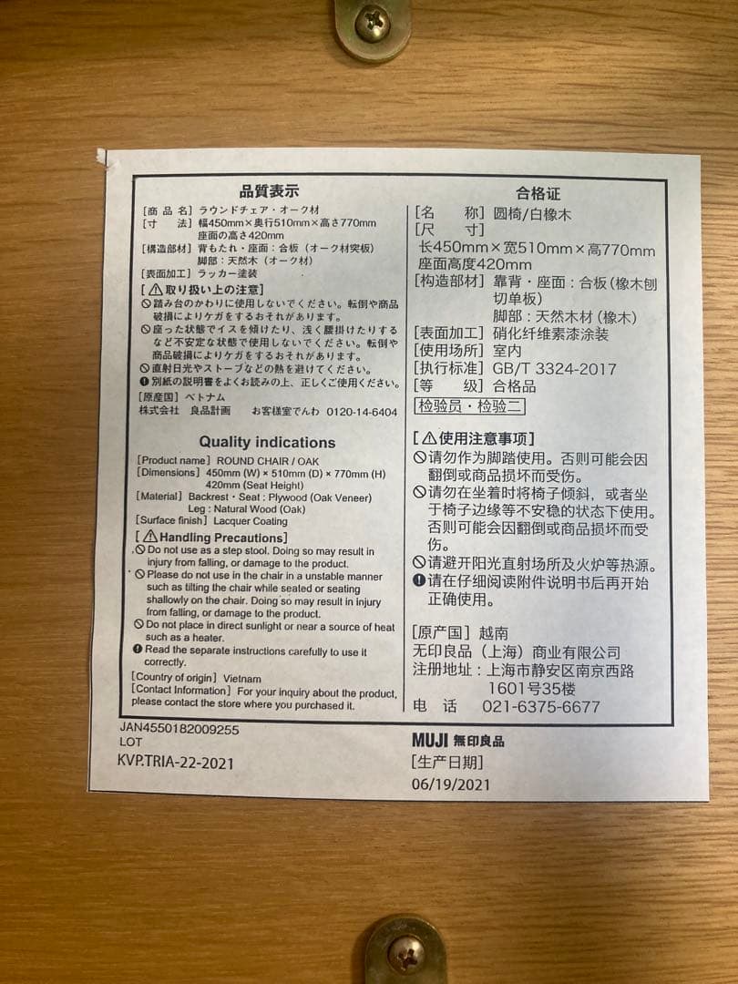 無印良品　ラウンドチェア オーク材