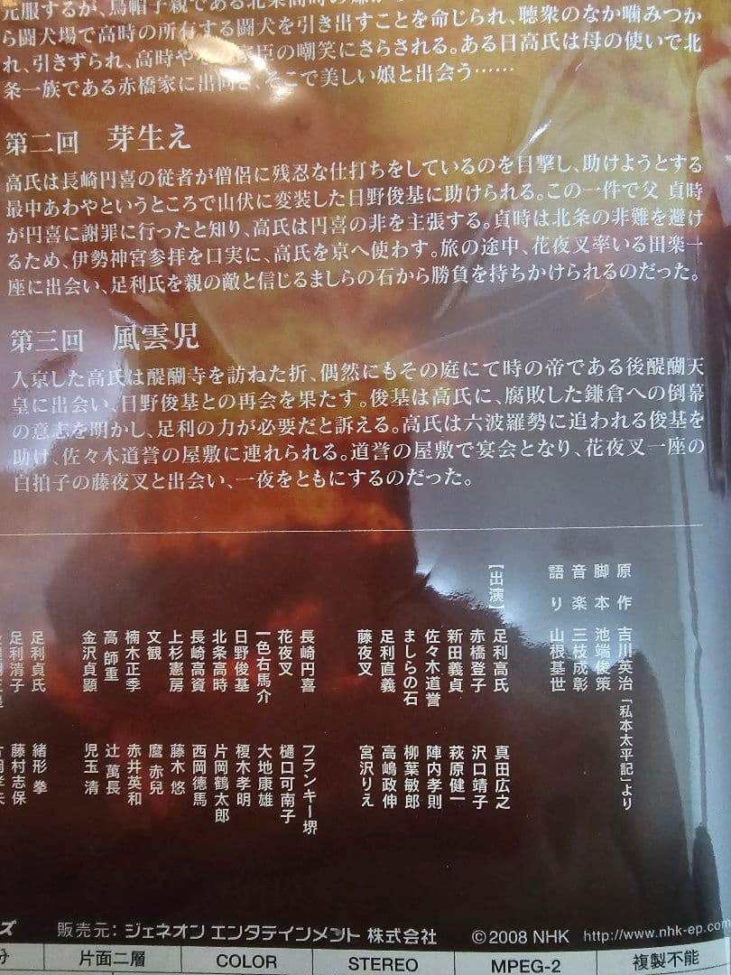 太平記　太平記　真田広之　DVD　レンタル落ち　全巻セット　完結　まとめ売り