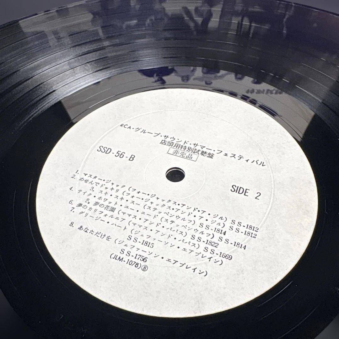 C061 ビクター・ブルー・サウンド・キャンペーン SSD-56 見本　サンプル