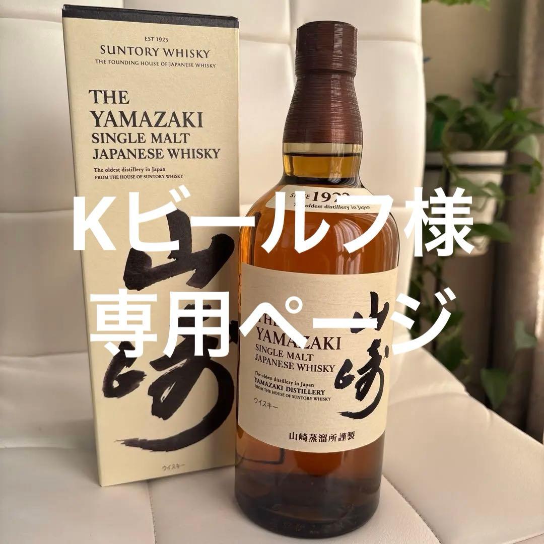 山崎 シングルモルト ウイスキー 700ml