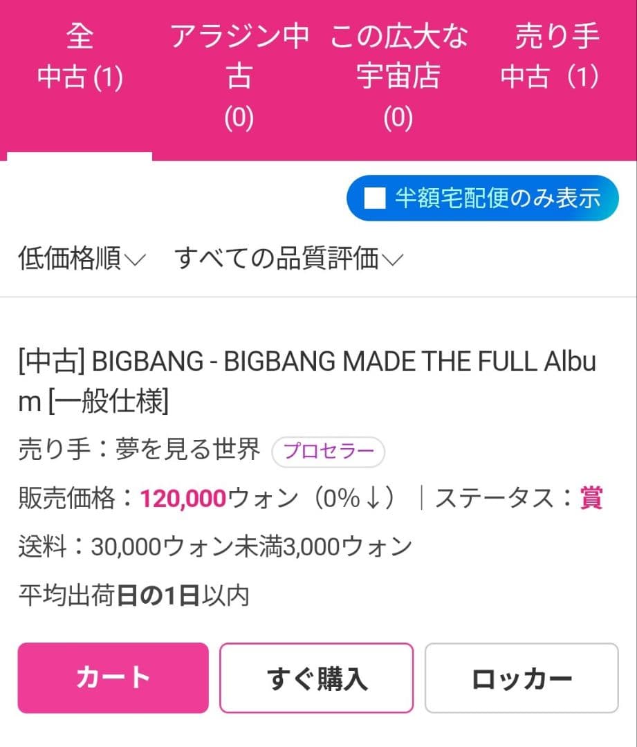 新品 BIGBANG MADE THE FULL ALBUM 韓国通常盤