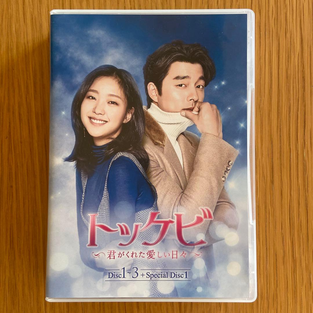 トッケビ〜君がくれた愛しい日々〜 【Blu-ray Box 1&2】セット