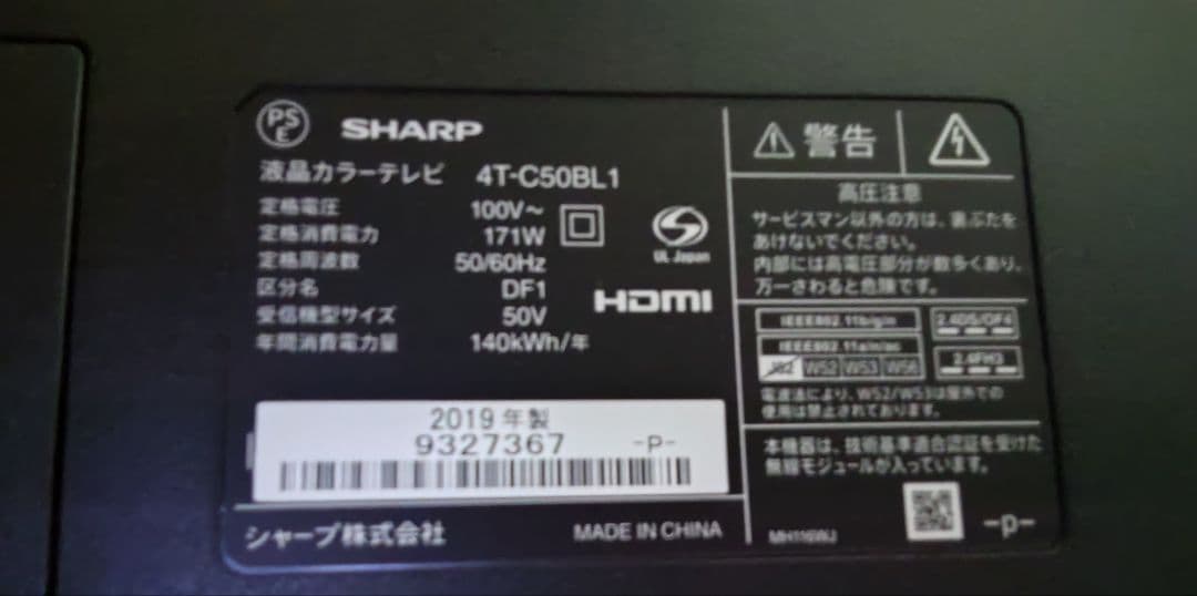 【美品】SHARP 50インチ 液晶テレビ 4T-C50BL1 19年製