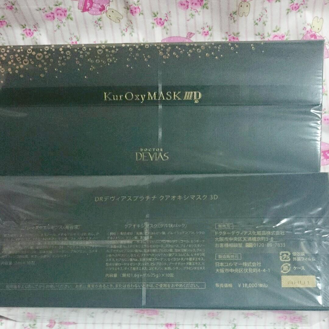 お値下げ☆DRデヴィアスプラチナ クアオキシマスク