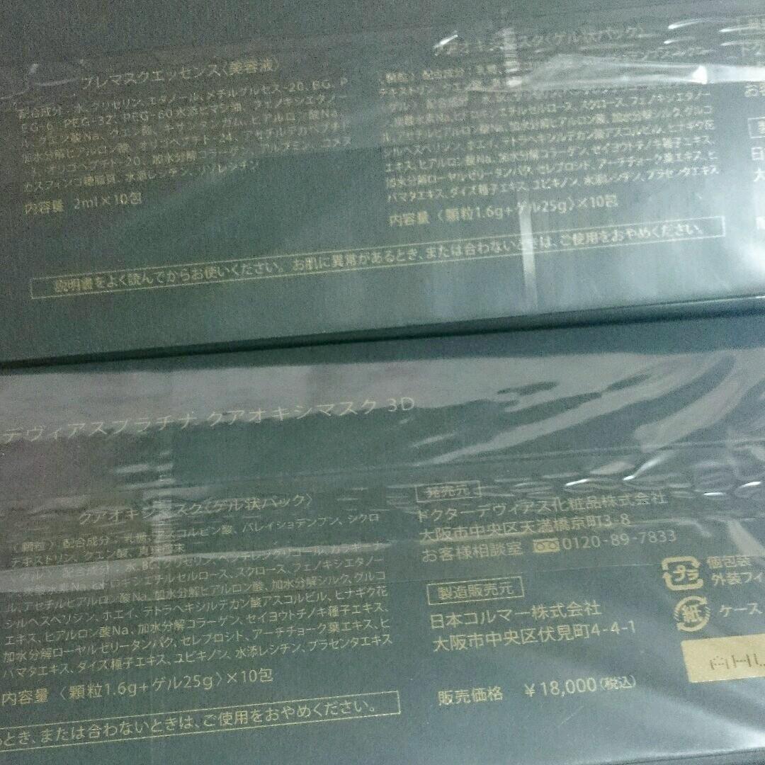 お値下げ☆DRデヴィアスプラチナ クアオキシマスク