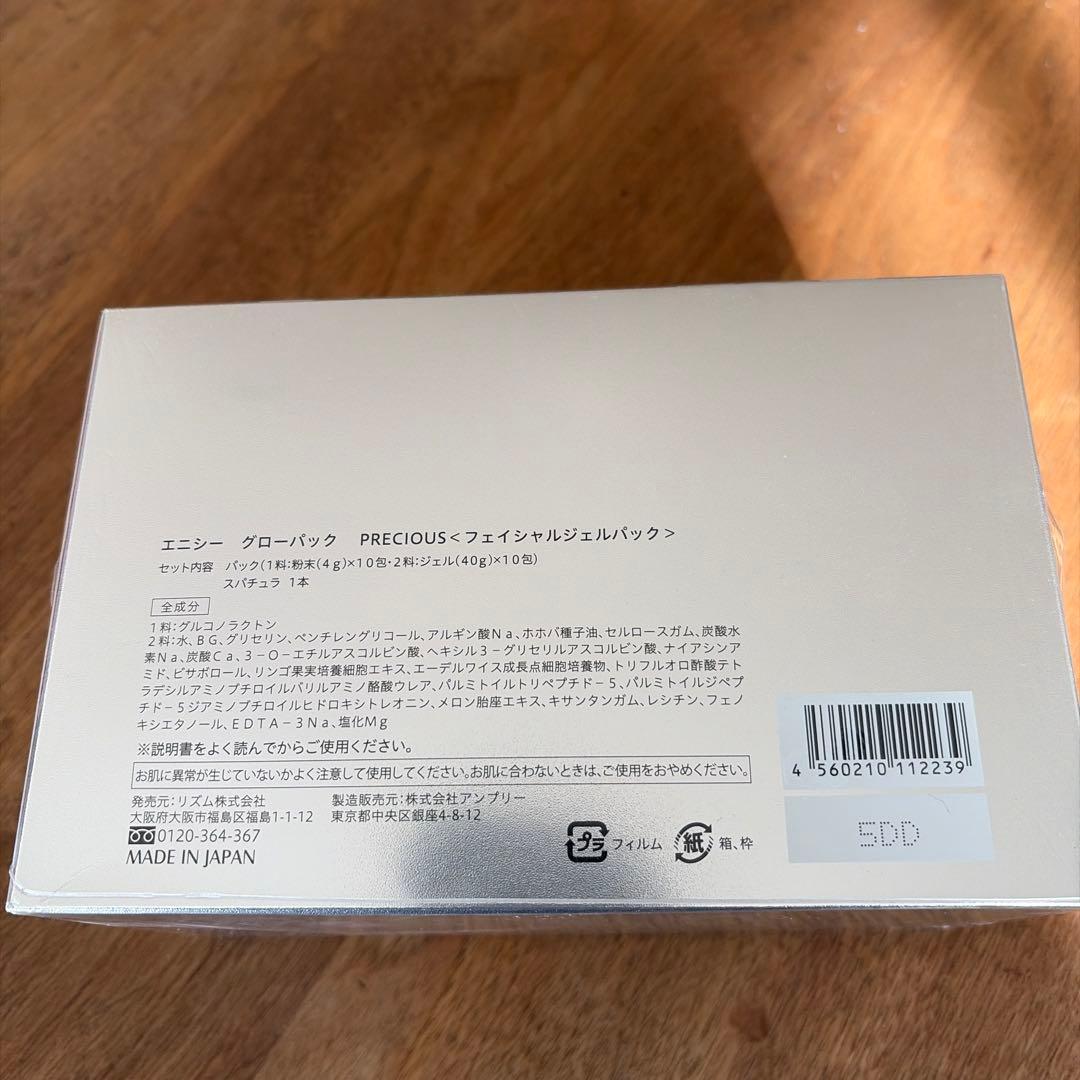 エニシー　グローパック新品未開封