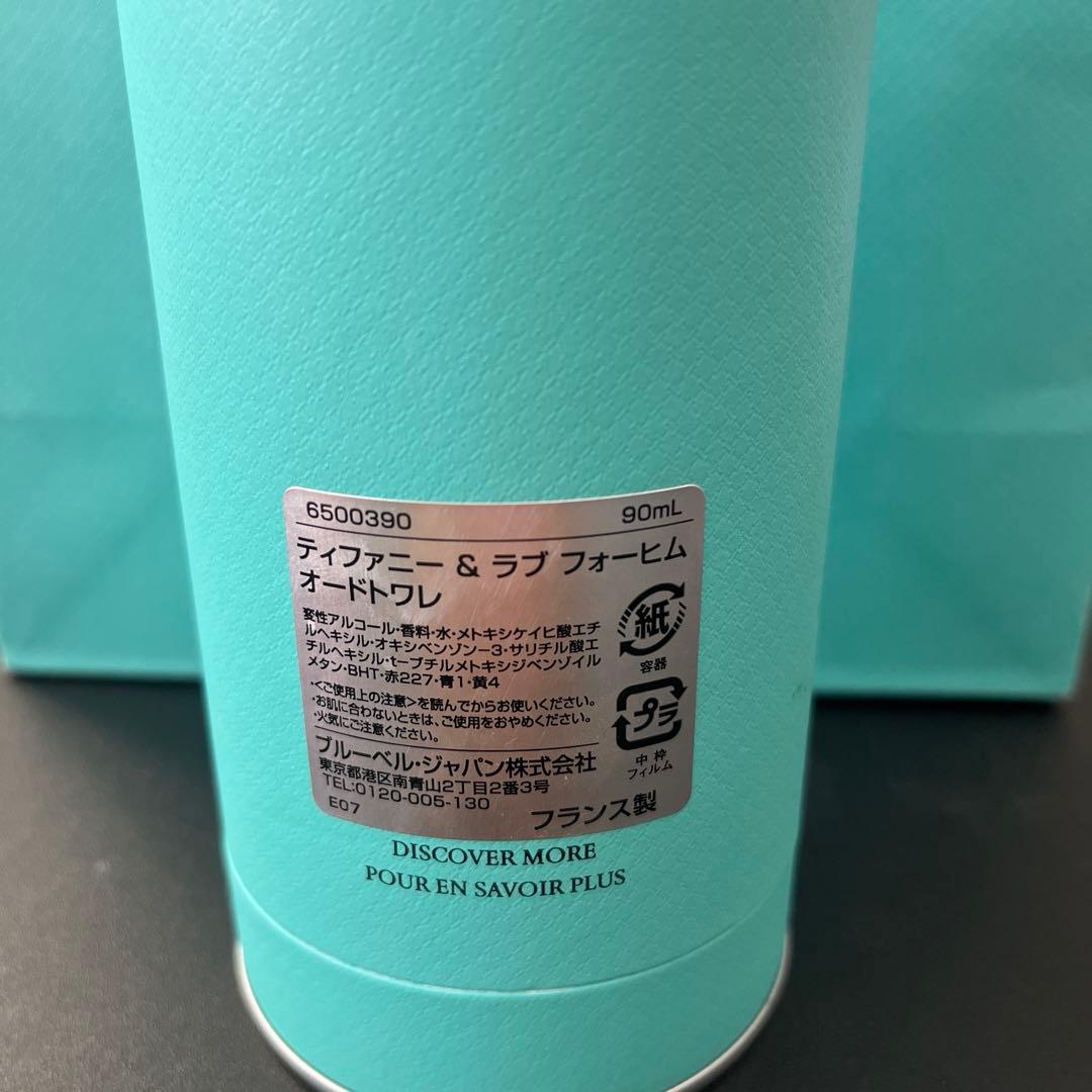 Tiffany & Co. ラブフォーヒム90ml 男性用香水 即購入可能