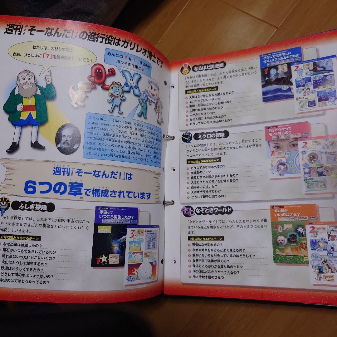 貴重！！週刊そーなんだ！デアゴスティーニ科学まんが学習まんがサバイバルシリーズ