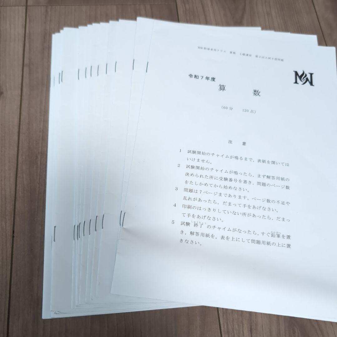 【Emerald】NN駒場東邦 2024年度 後期教材全て