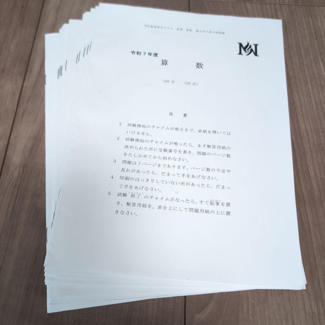 【Emerald】NN駒場東邦 2024年度 後期教材全て