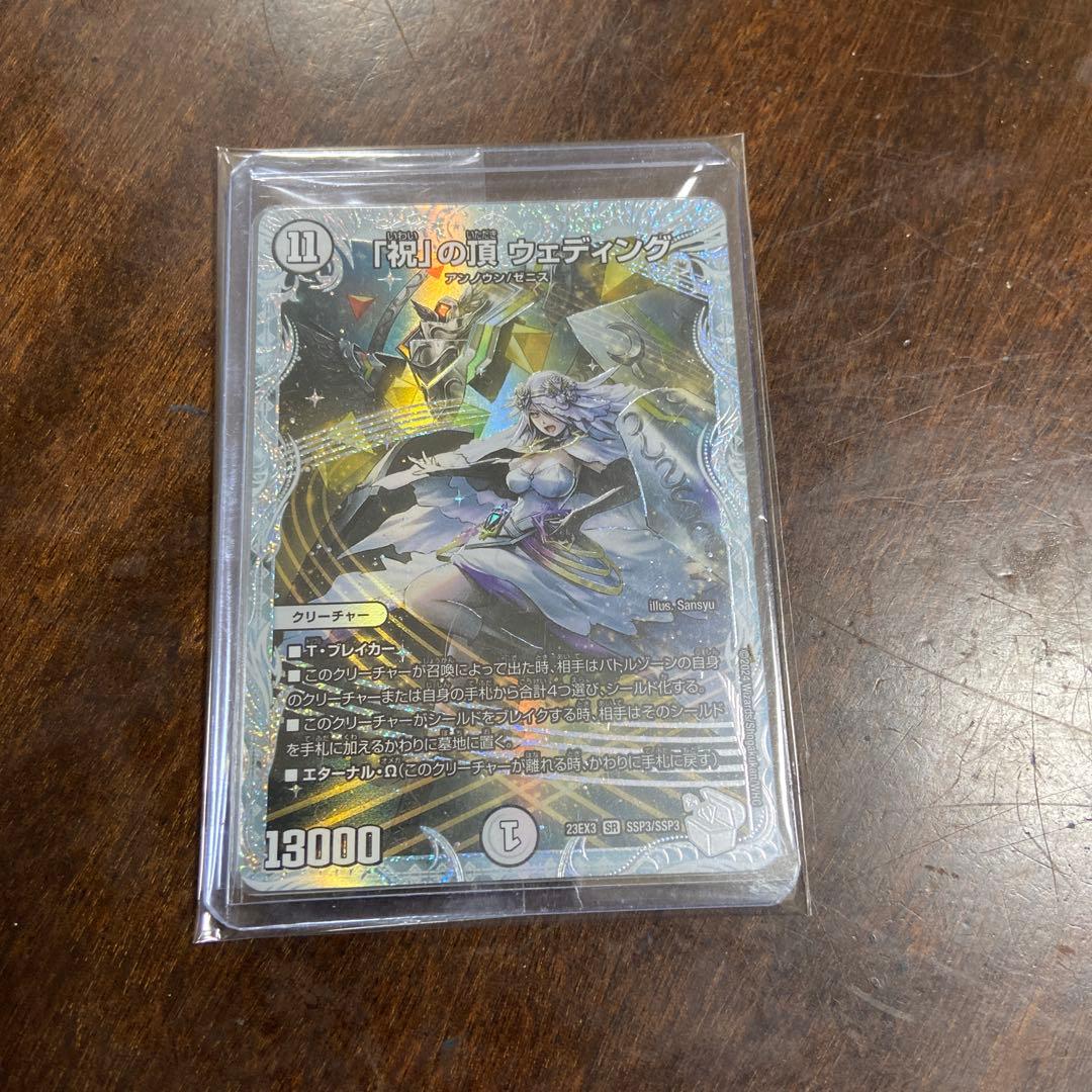 デュエルマスターズ「祝」の頂 ウェディング ssp ダイヤモンドトレジャー