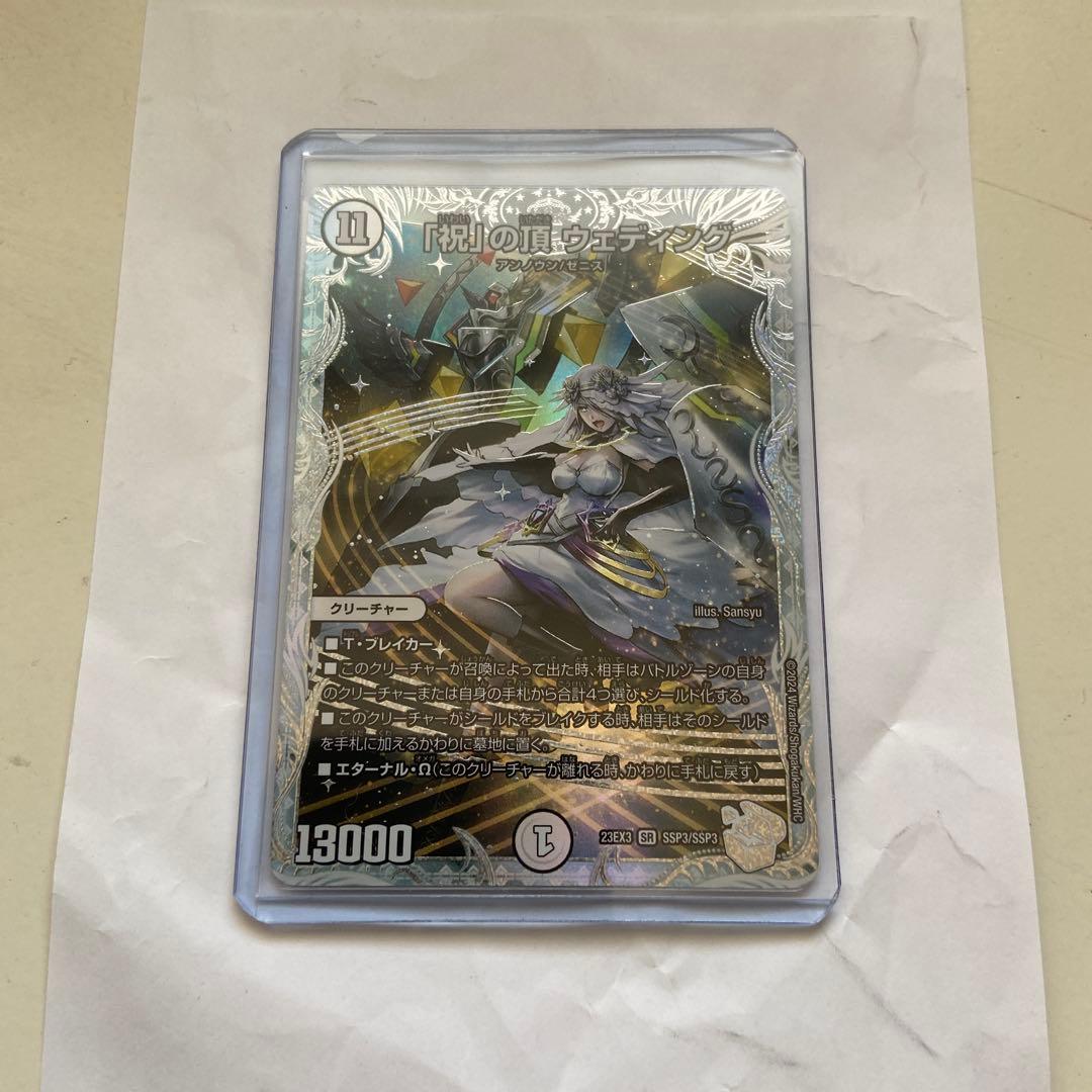 デュエルマスターズ「祝」の頂 ウェディング ssp ダイヤモンドトレジャー