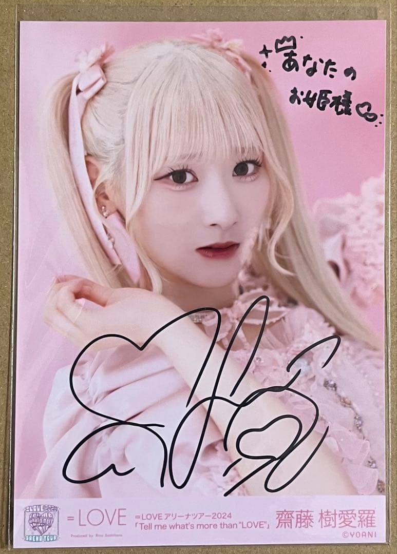 斎藤樹愛羅 サイン入り写真 コメント入り