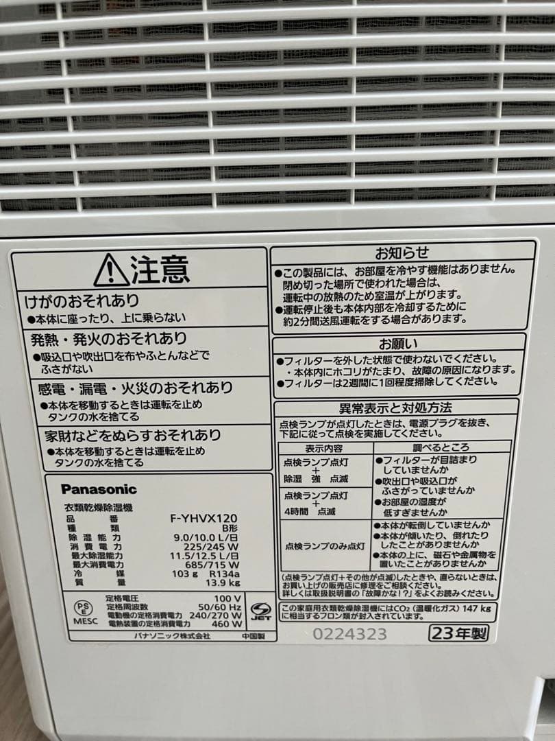 新品未使用　Panasonic 除湿機　F-YHVX120