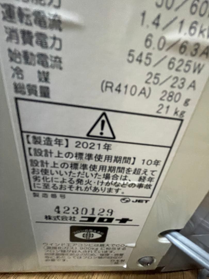 コロナ窓用エアコン リモコン付き