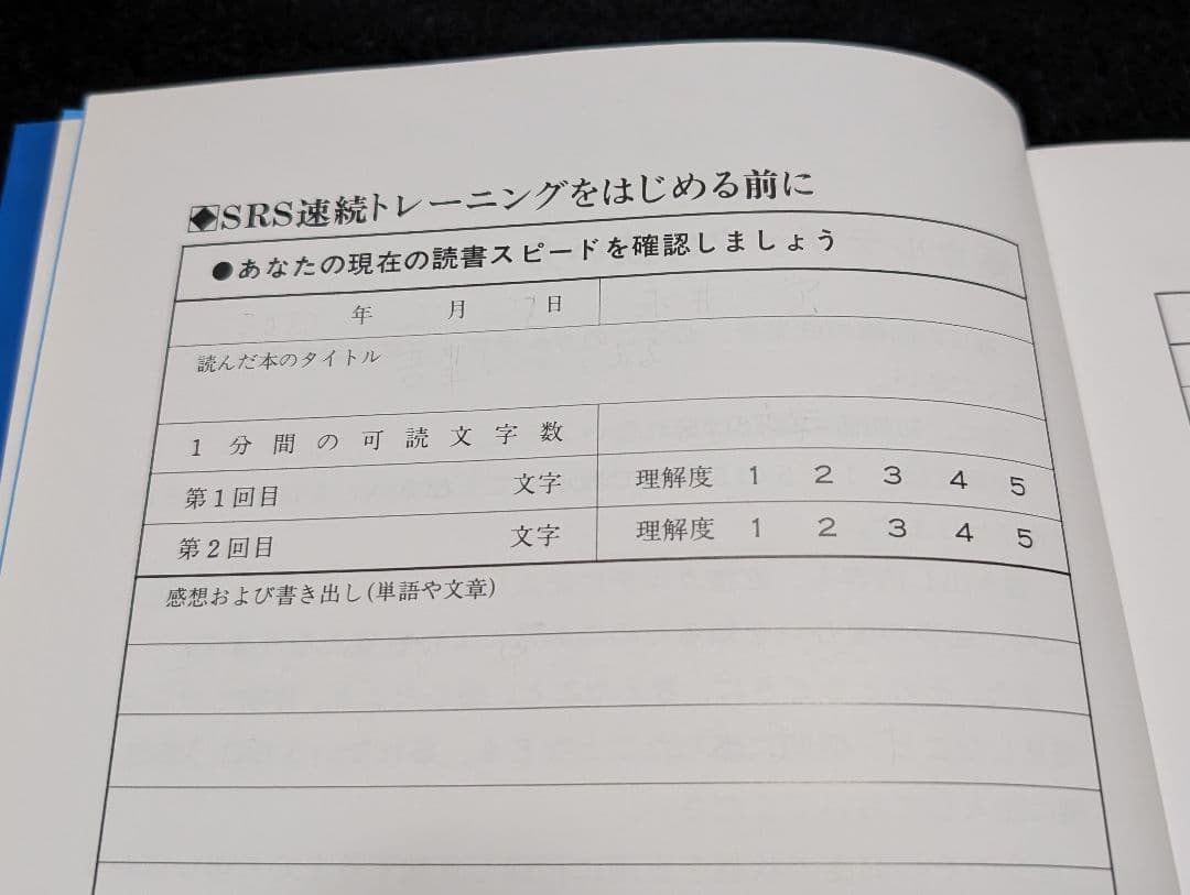 栗田式速読 SRSスーパーリーディングシステム 初級 中級 上級セット