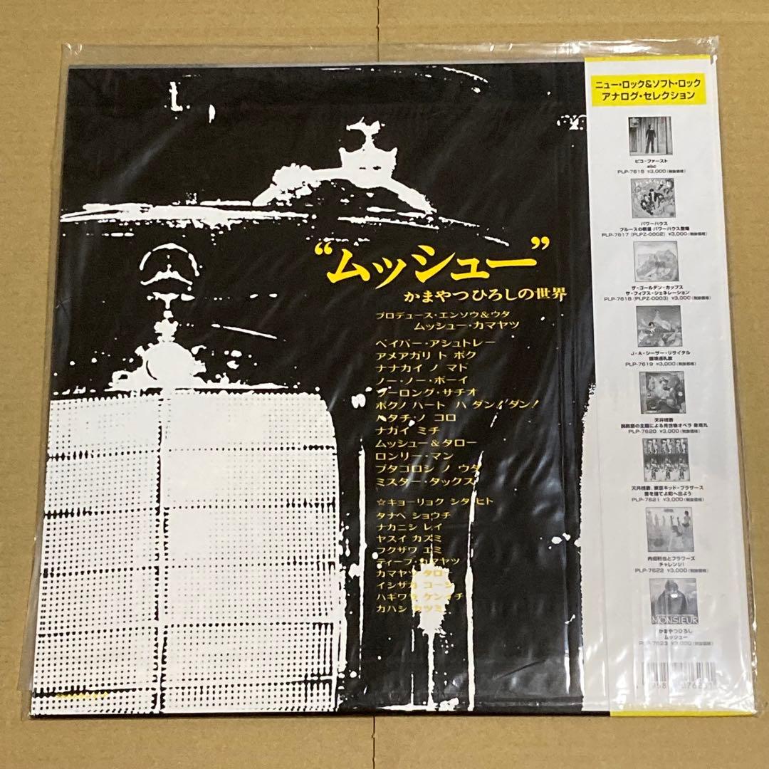 【新品】ムッシュー/かまやつひろしの世界/アナログ盤レコード/リイシュー