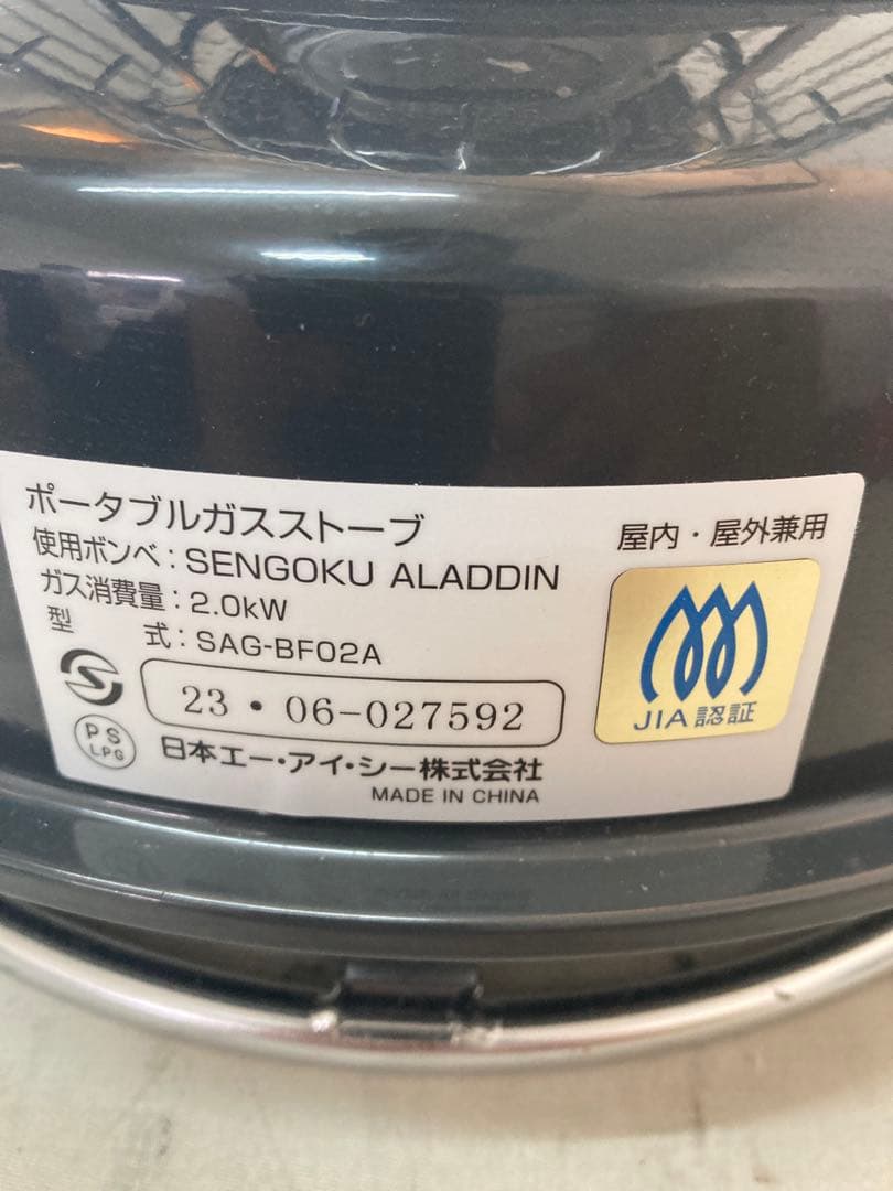 美品 アラジン SAG-BF02A ポータブルガスストーブ 2023年製