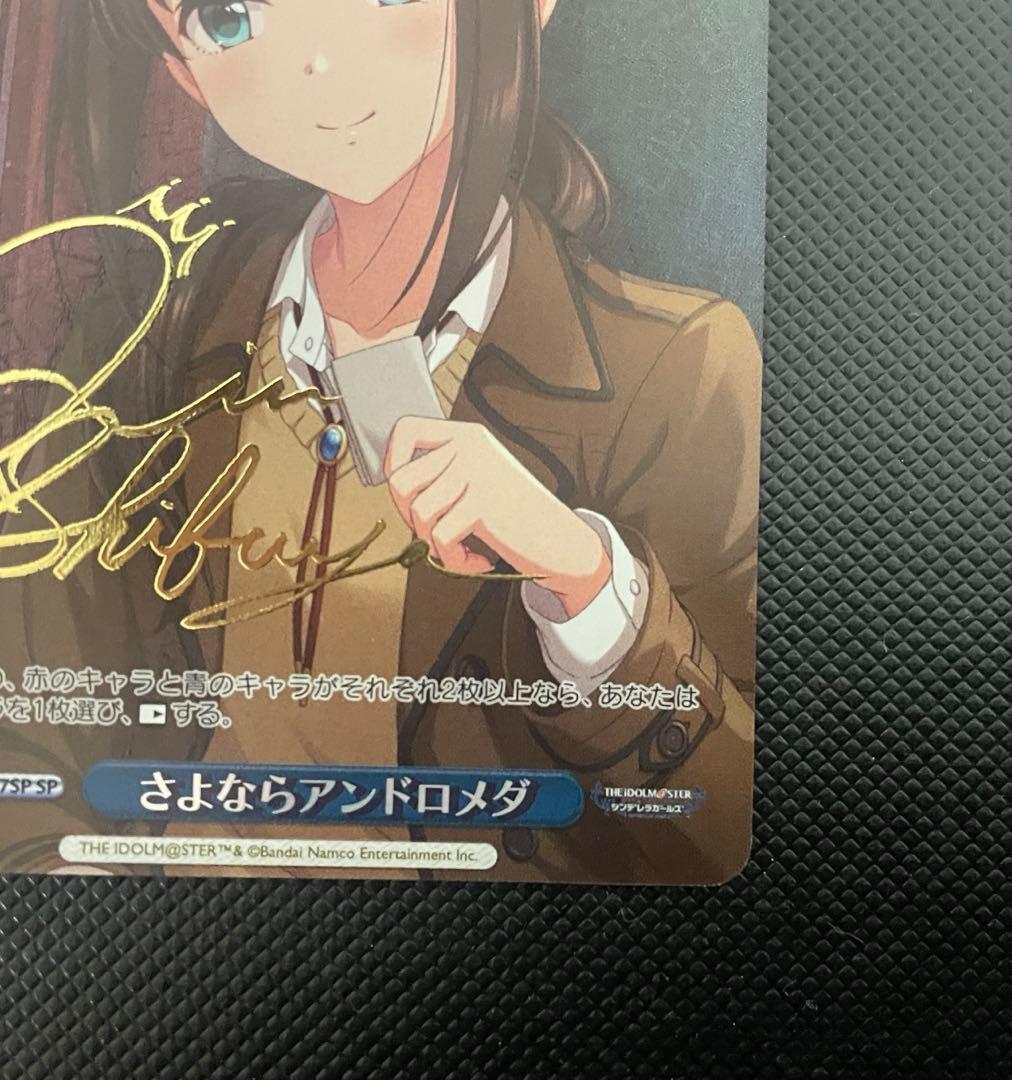 ヴァイスシュヴァルツ　さよならアンドロメダ　SP サイン