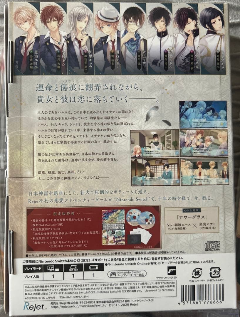 Switch もし、この世界に神様がいるとするならば。 限定版