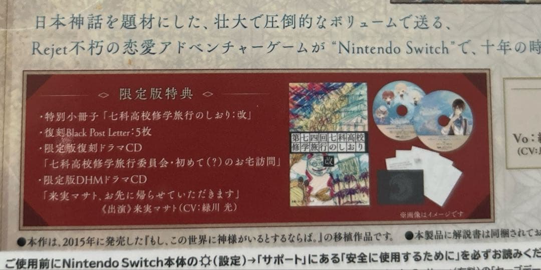 Switch もし、この世界に神様がいるとするならば。 限定版