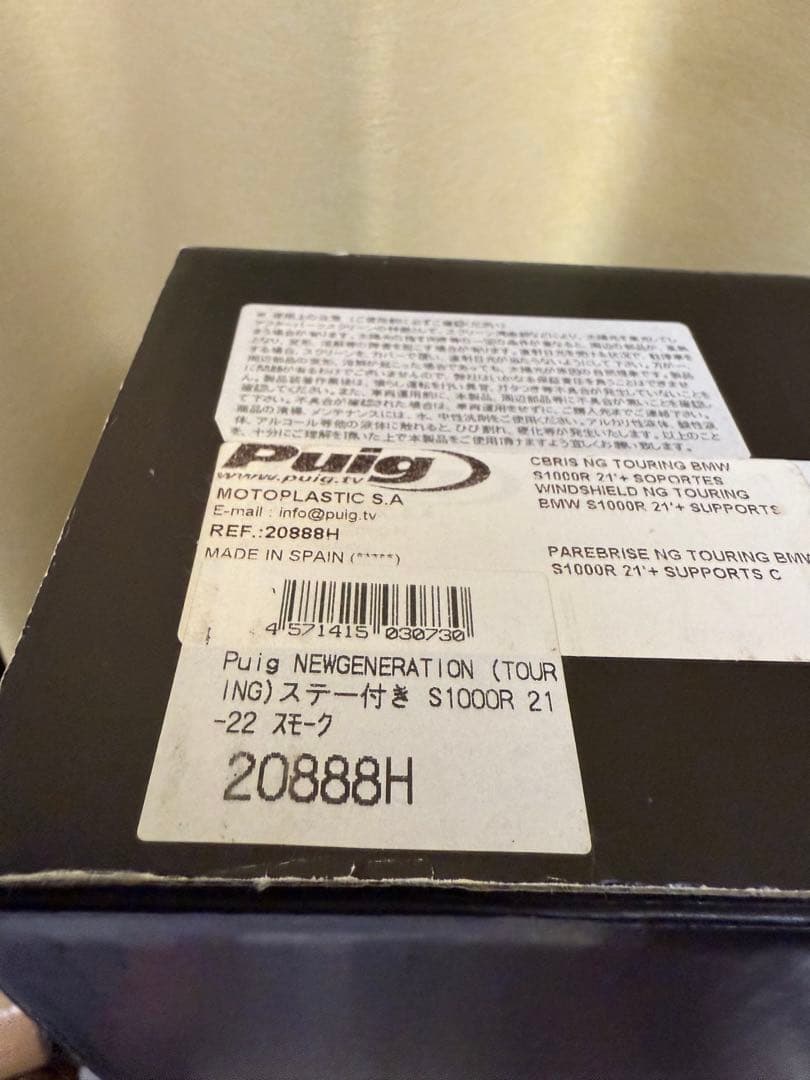 Puig プーチ ニュージェネレーションNKスクリーンS1000R 