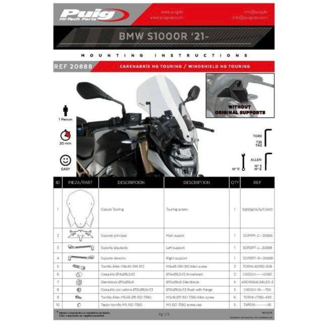 Puig プーチ ニュージェネレーションNKスクリーンS1000R 