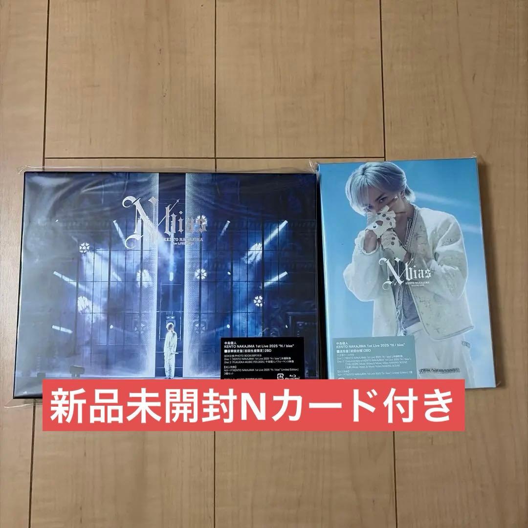 未開封　中島健人 1st Live 2025 N / bias豪華限定盤＋通常盤