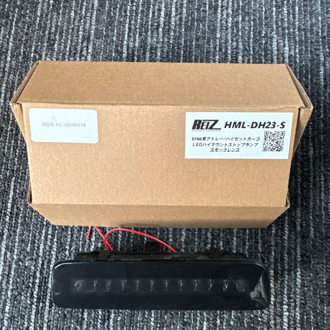 アトレー ハイマウント スモークレンズ