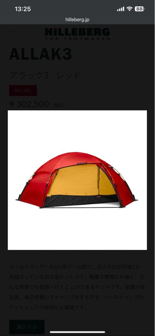 HILLEBERG ALLAK3 レッド　フットプリント付き