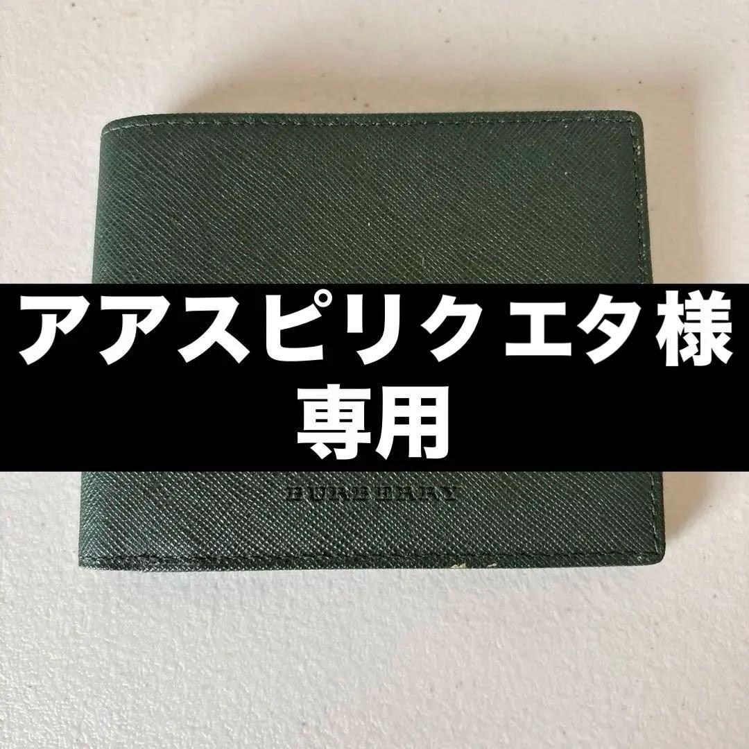 BURBERRY バーバリー ノバチェック ニつ折り財布 お札入れウォレット