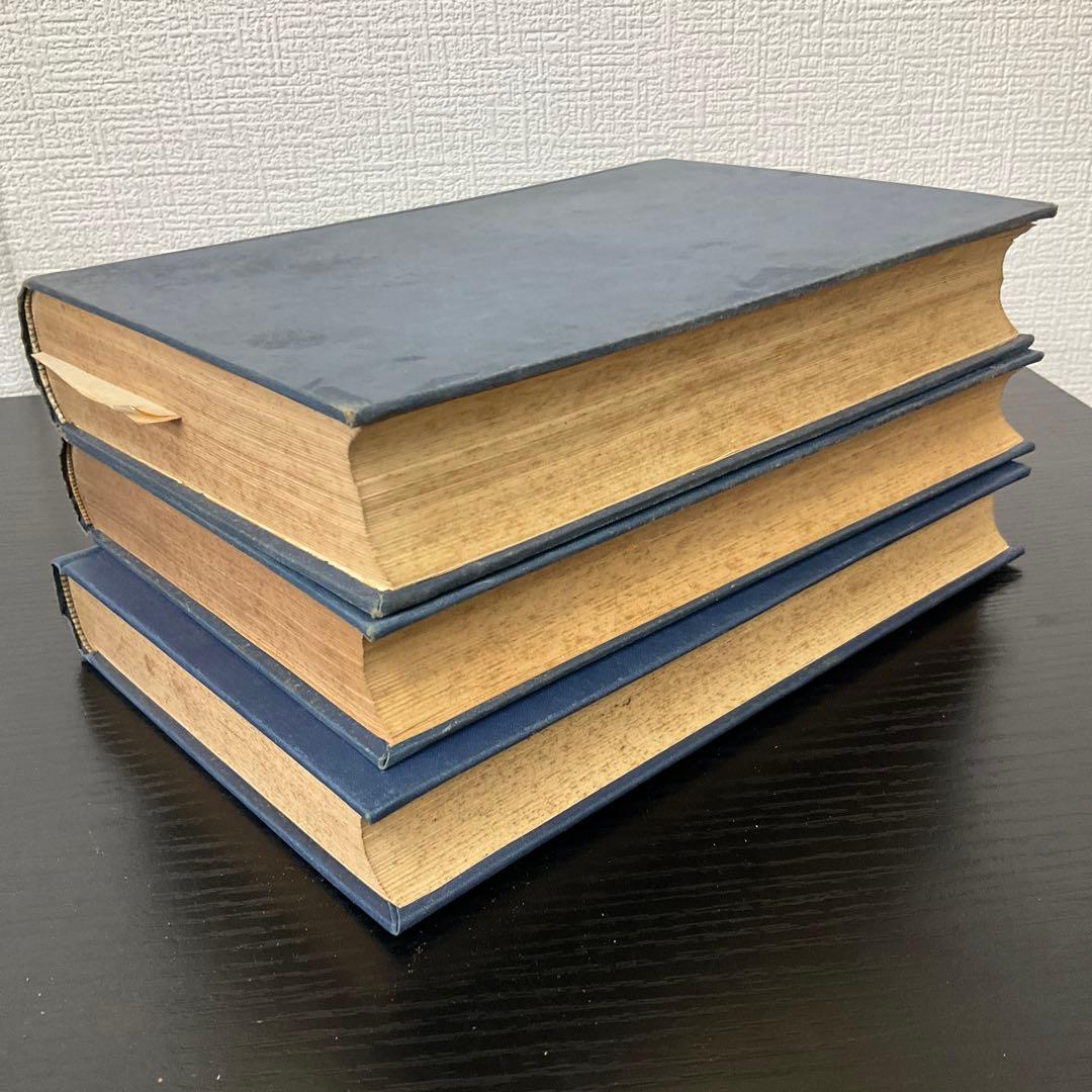 日本書紀新講　上中下巻　3冊　飯田記季治　明文社