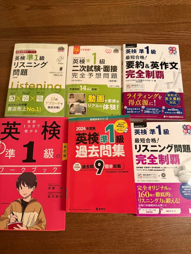 英検準1級 教材セット 過去問