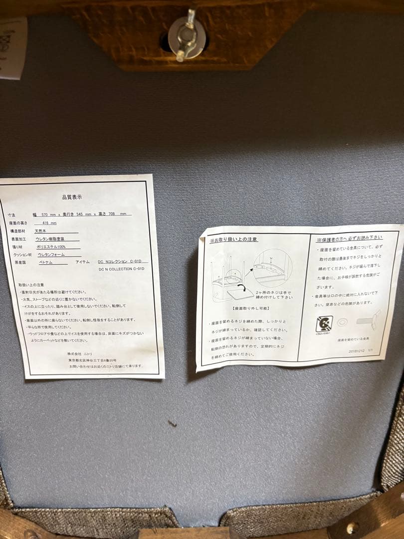 ニトリ Nコレクション C-01D ダイニングチェア