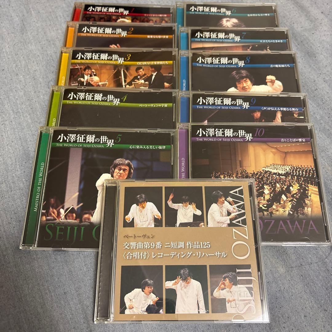 小澤征爾の世界 全10巻 CDセット