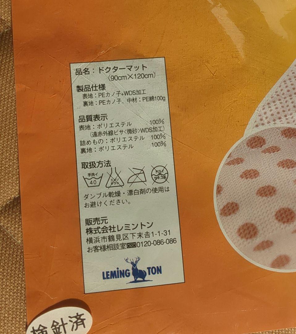 ドクターマット　通常サイズ