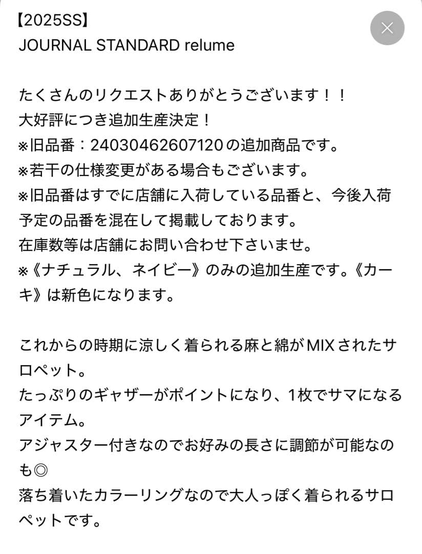 サロペット・オーバーオール・オールインワン JOURNAL STANDARD relume 2025SS