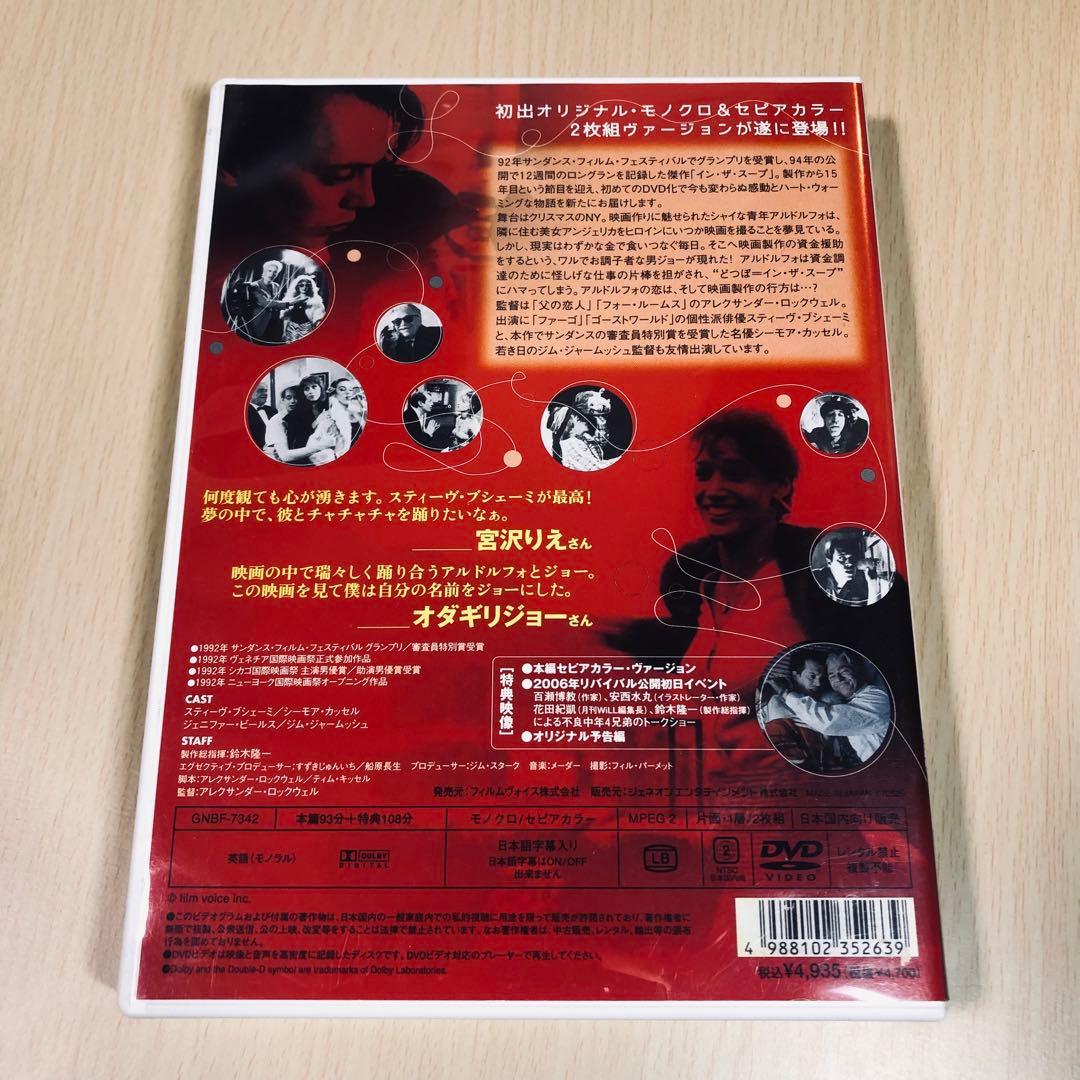 【廃盤】『イン・ザ・スープ』 DVD サンプル版