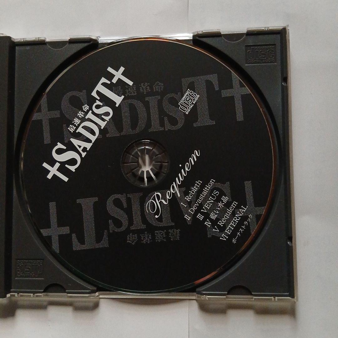 SADIST 　Requiem