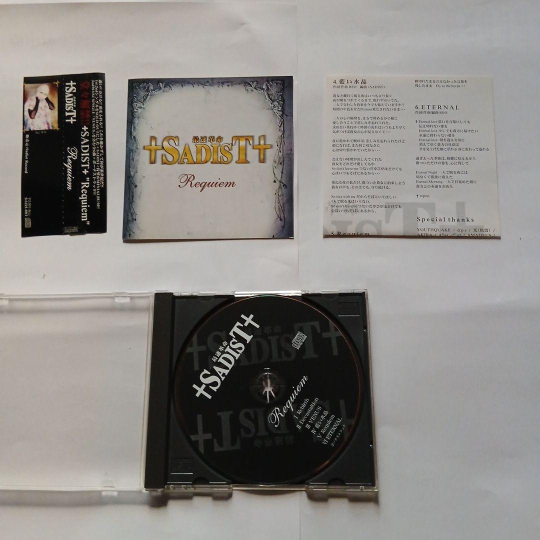 SADIST 　Requiem