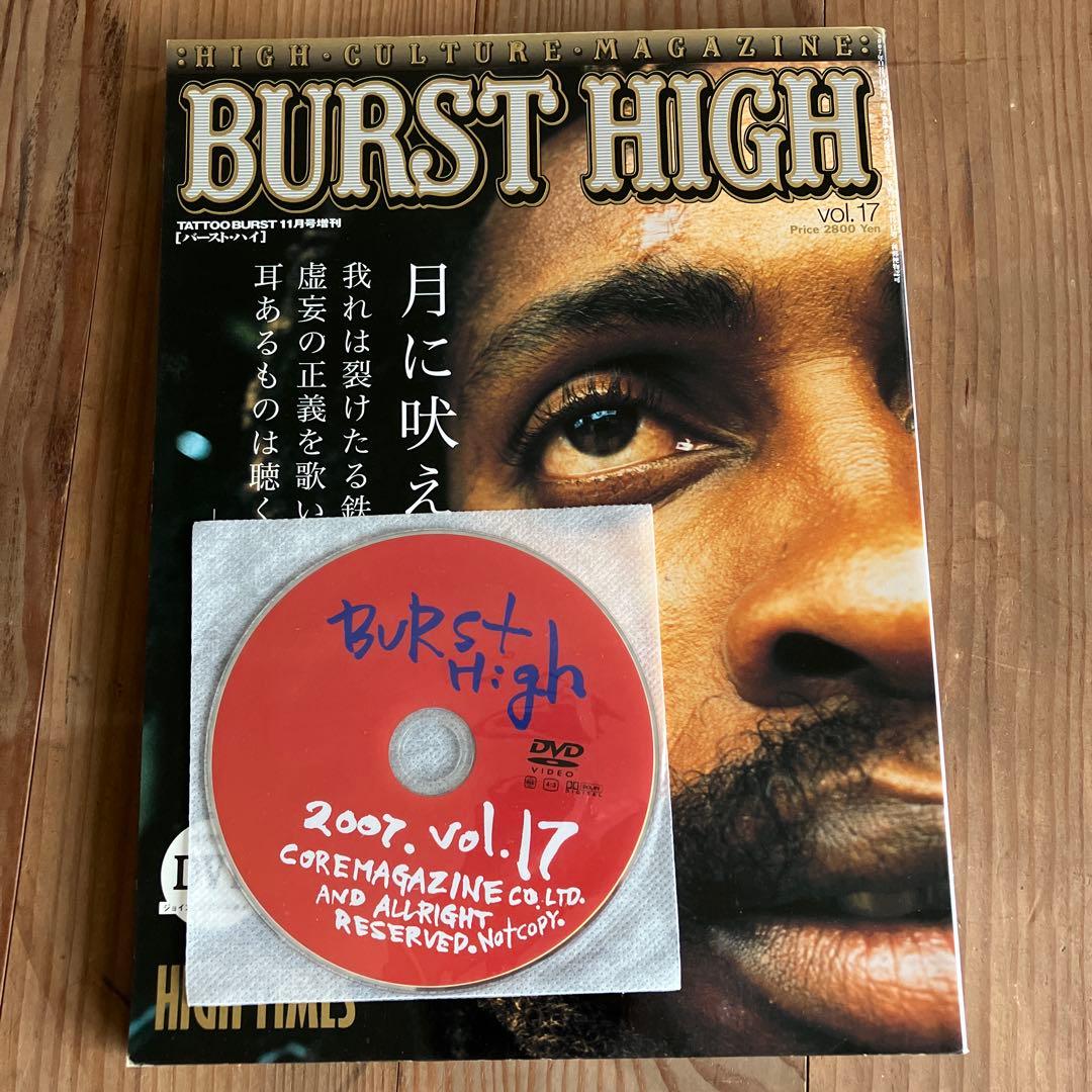 BURST HIGH バーストハイ