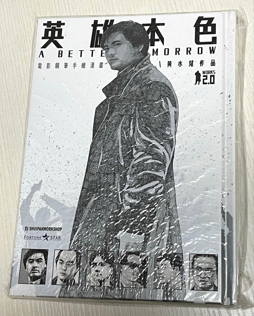 男たちの挽歌　英雄本色　漫画